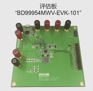 评估板「BD99954MWV-EVK-101