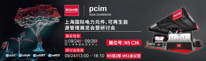 2025 PCIM Asia Shanghai