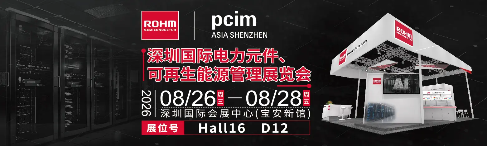 PCIM Asia Shenzhen 2026