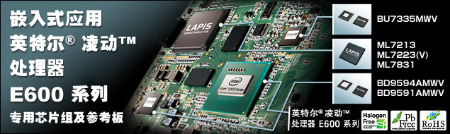 嵌入式应用 英特尔<sup>®</sup> 凌动™ 处理器 E600 系列 专用芯片组及参考板
